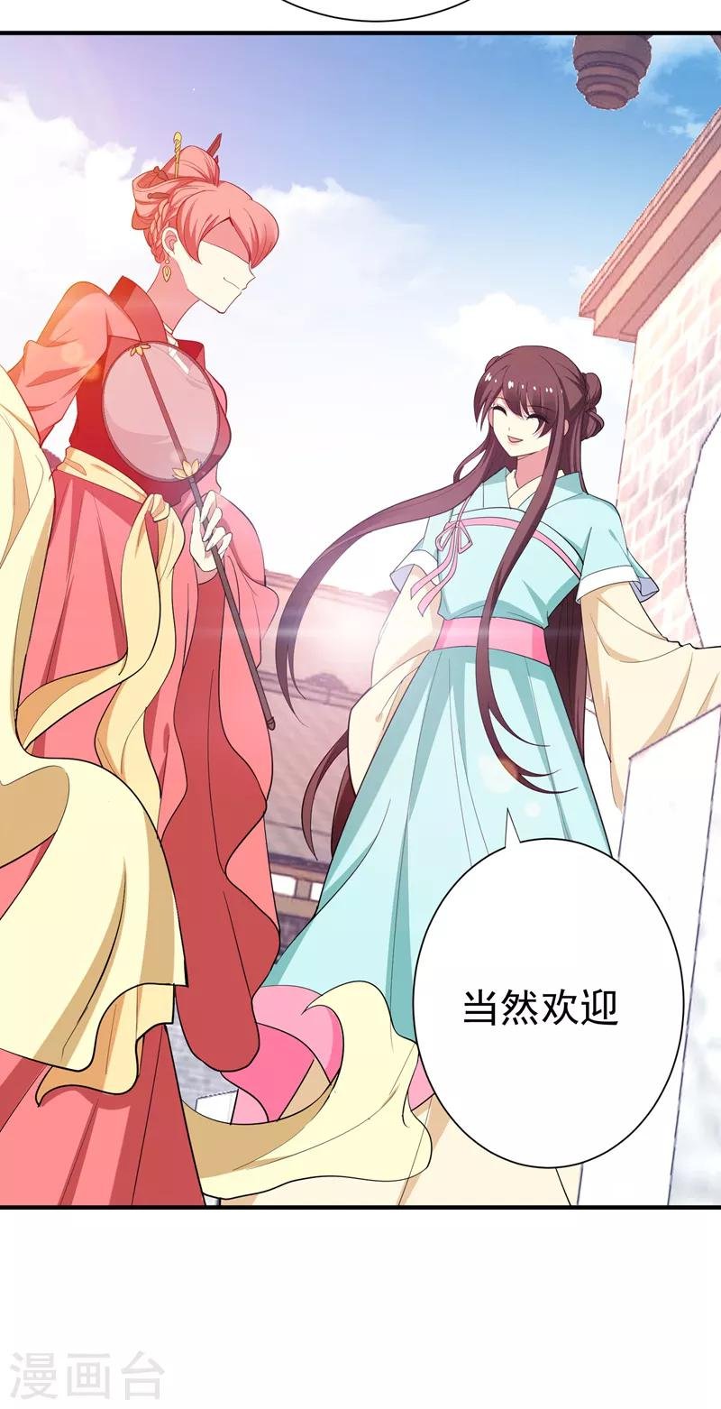 第88话 替我做事，不亏~