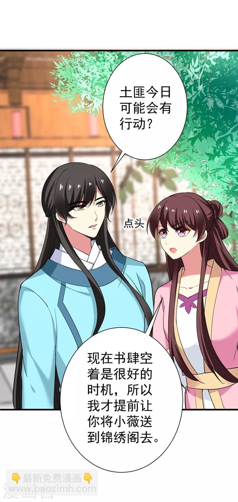 第97话 宴席中的暗流