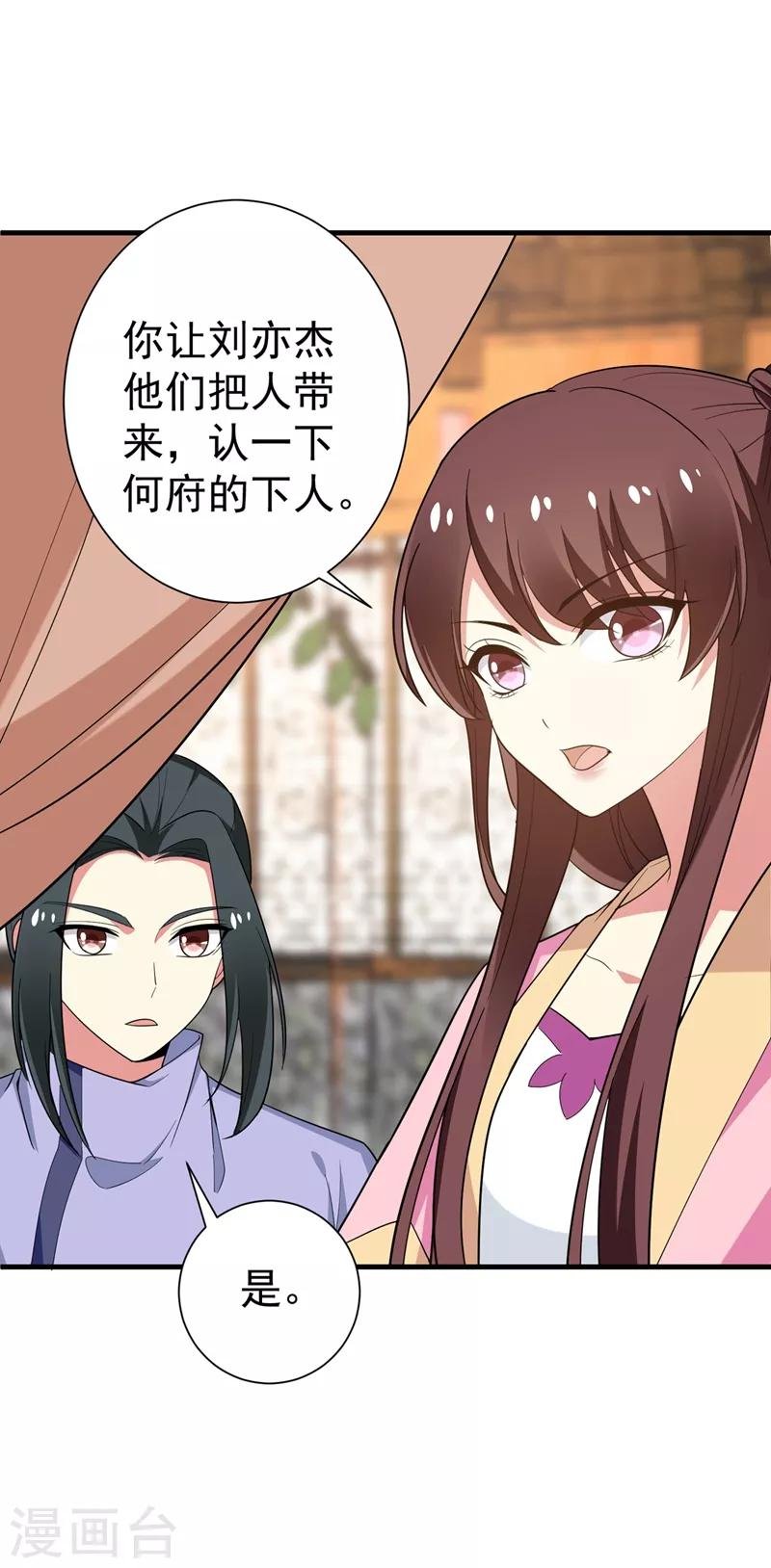 第97话 宴席中的暗流