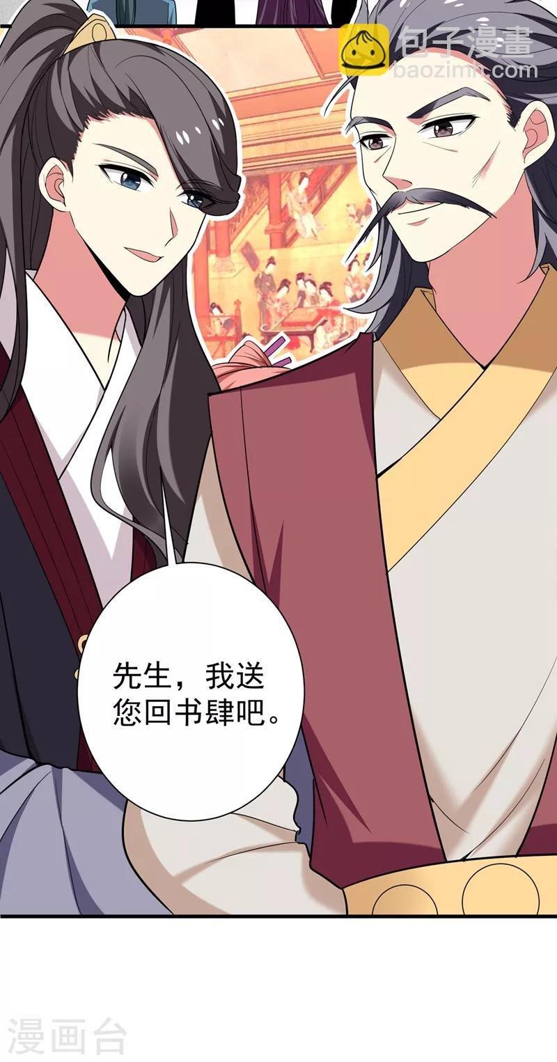 第97话 宴席中的暗流
