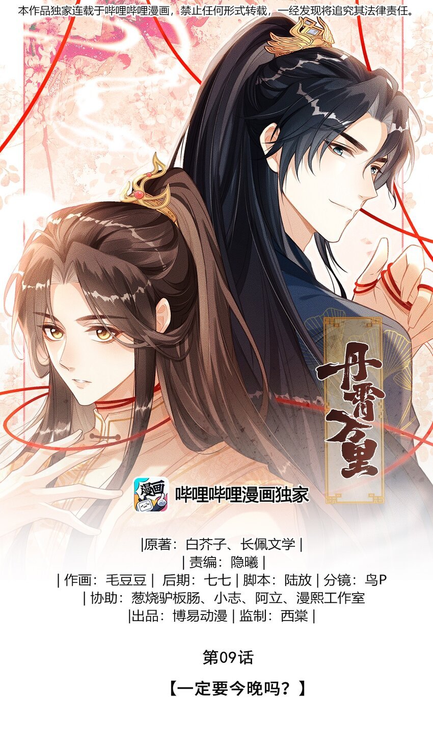 009 一定要今晚吗？
