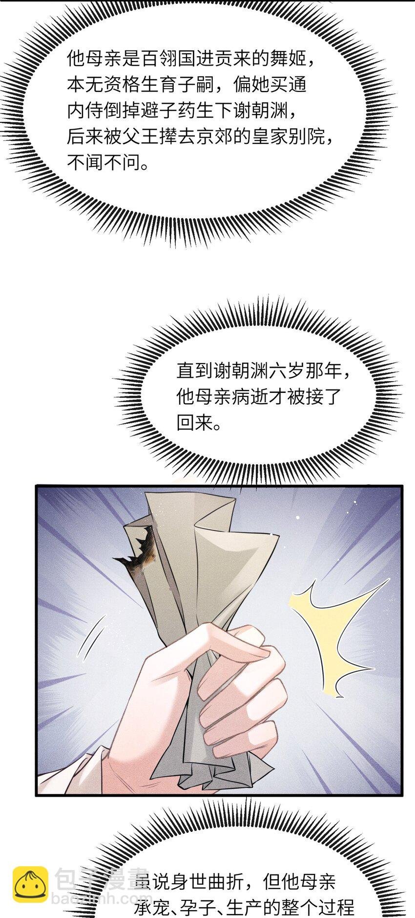 031 谢朝渊的秘密