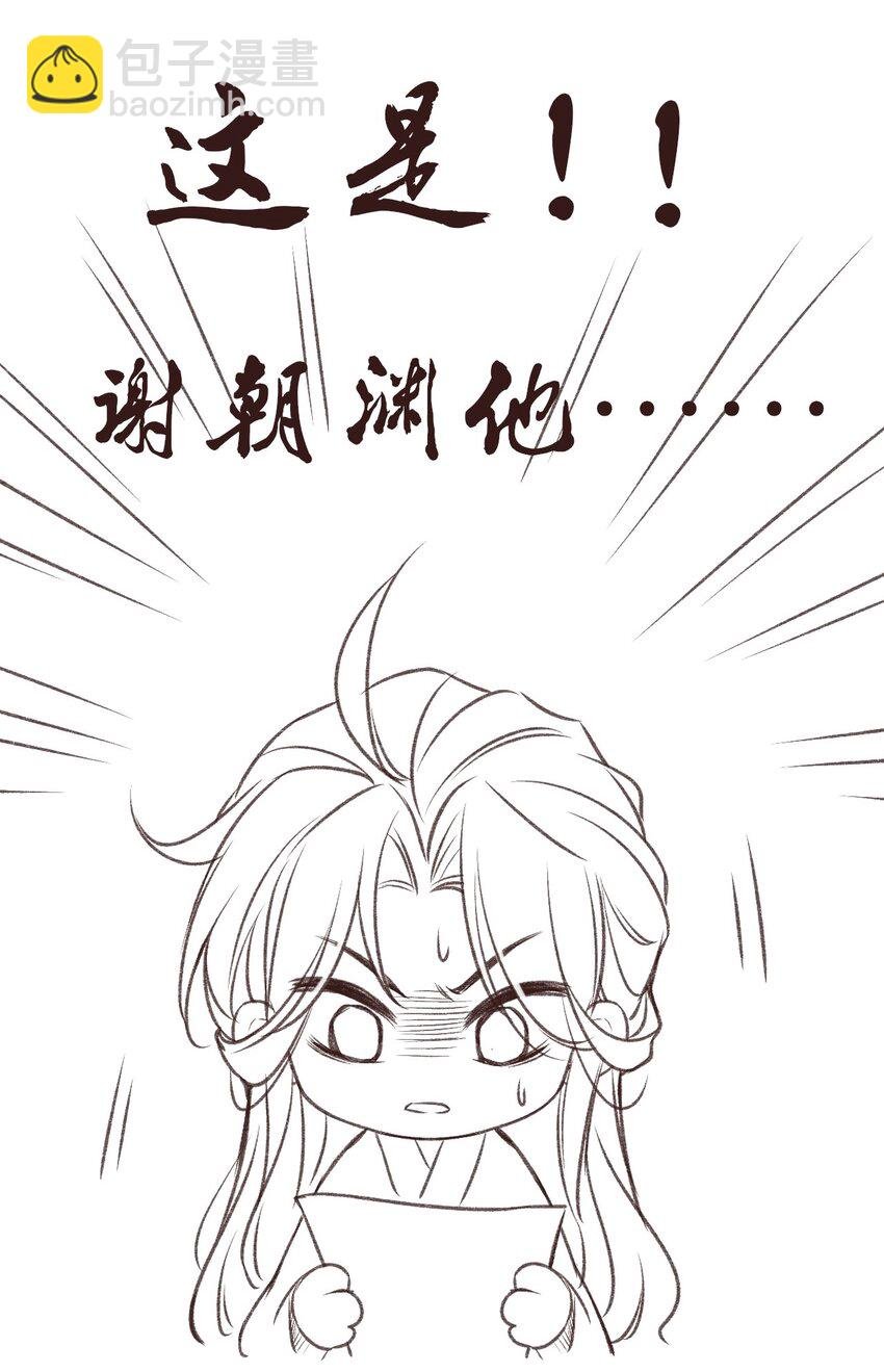 031 谢朝渊的秘密