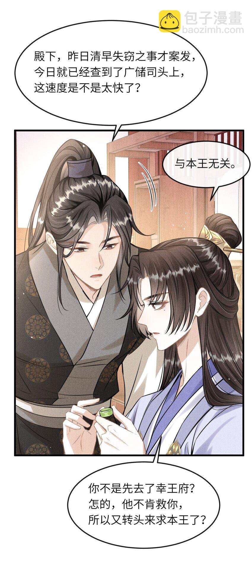 036 殿下你就带我去吧