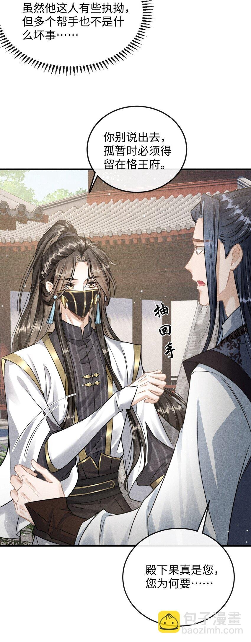 038 李桓识破谢朝泠身份