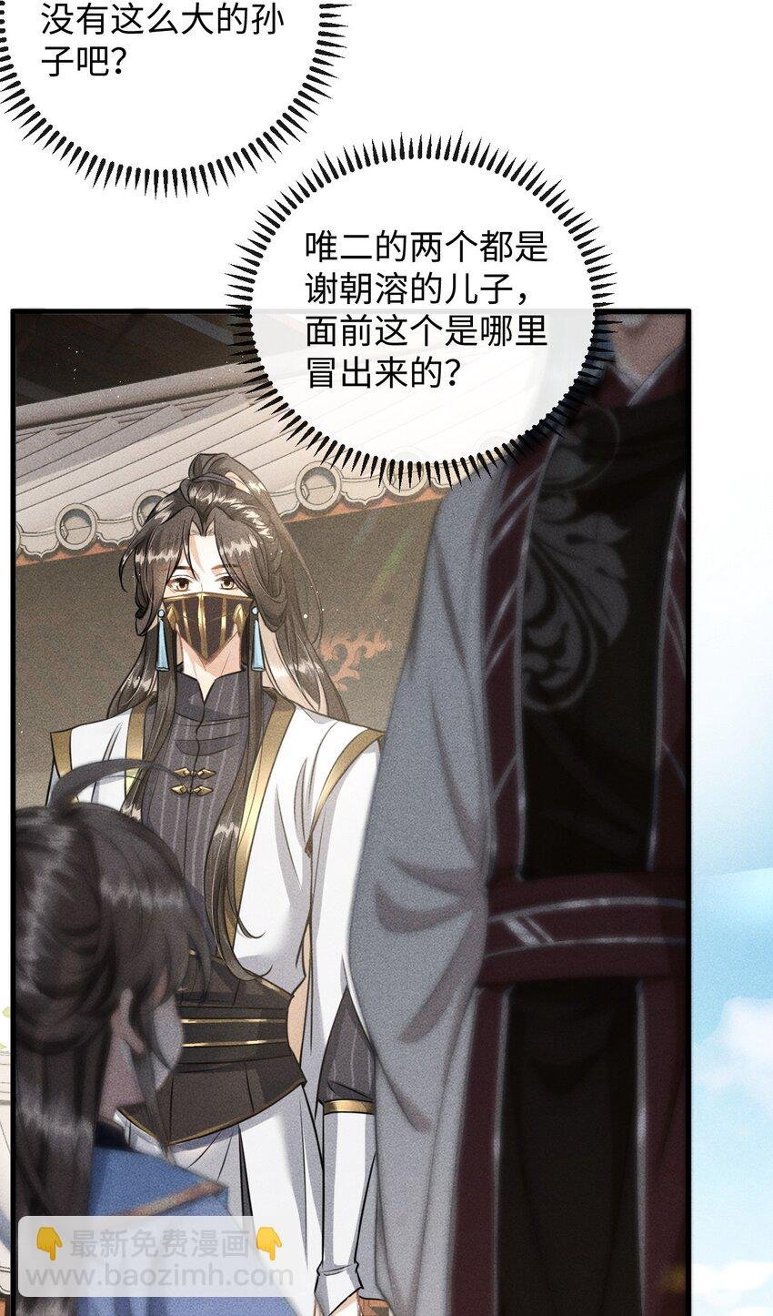 038 李桓识破谢朝泠身份