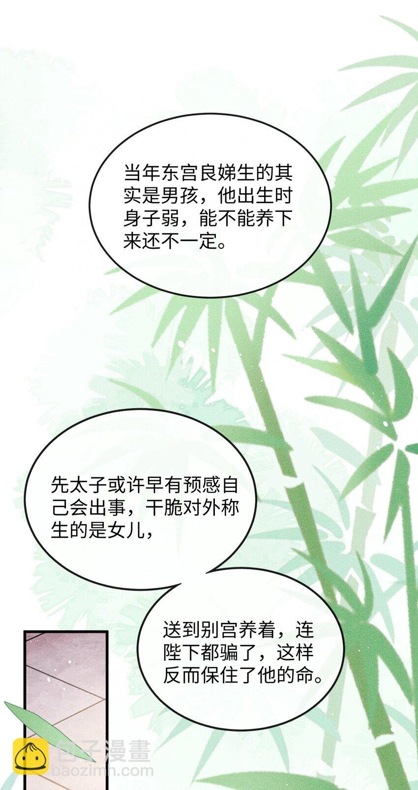 038 李桓识破谢朝泠身份