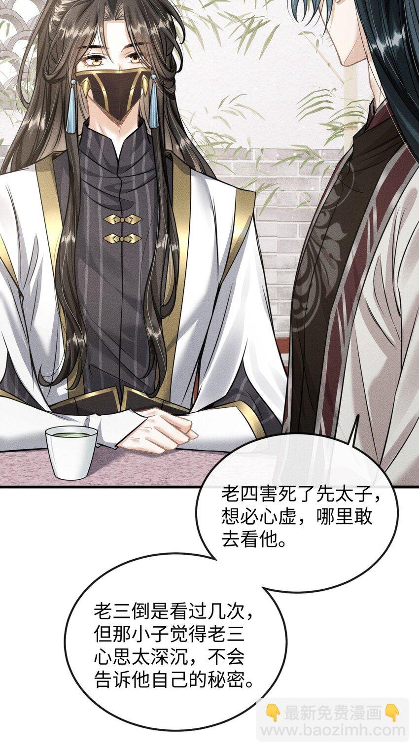 038 李桓识破谢朝泠身份