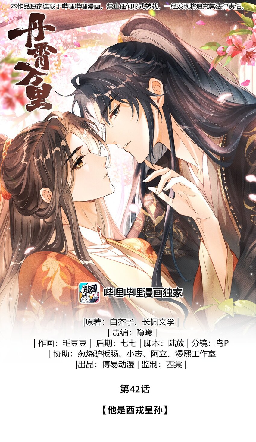 042 他是西戎皇孙