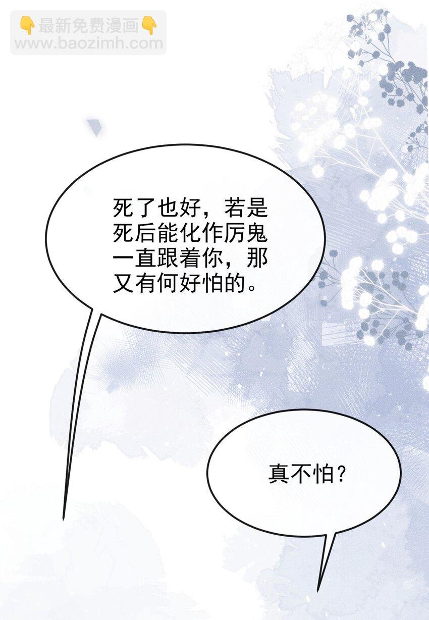 054 我不怕死，只怕失去你