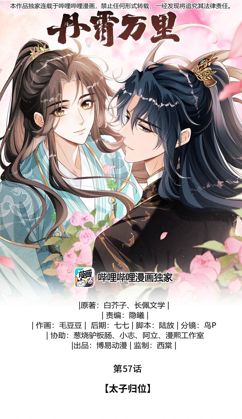057 太子归位