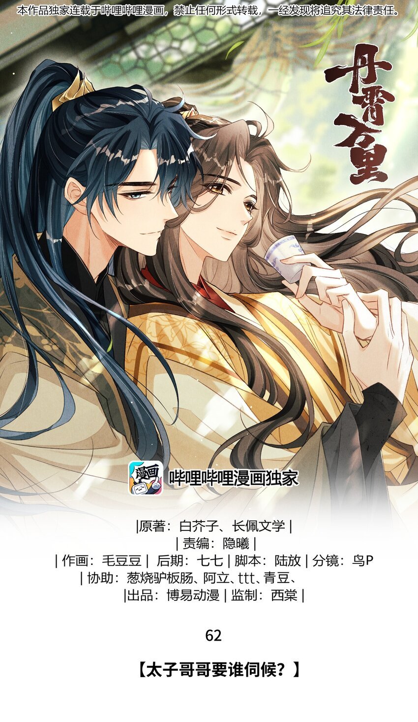 062 太子哥哥要谁伺候？