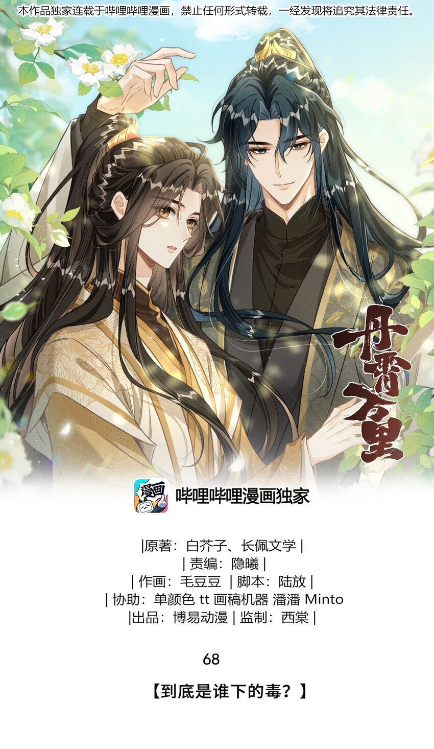 068 到底是谁下的毒？