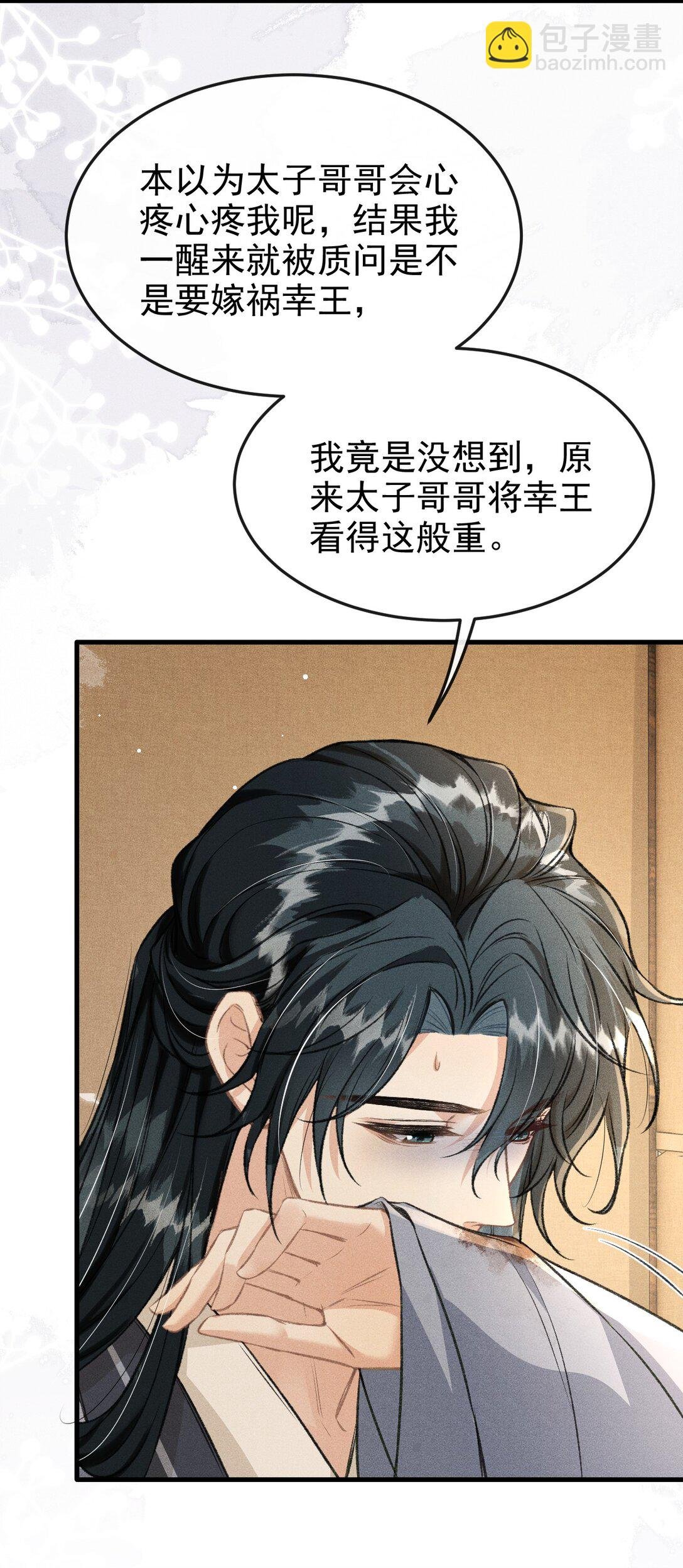 070 以身试毒测试在太子哥哥心中的分量