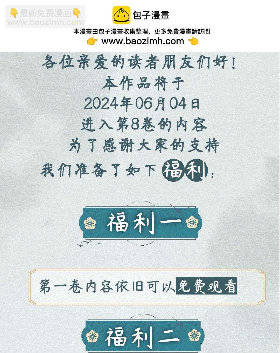 第八卷开刊活动 超高能福利、漫画周边……新卷福利已备齐
