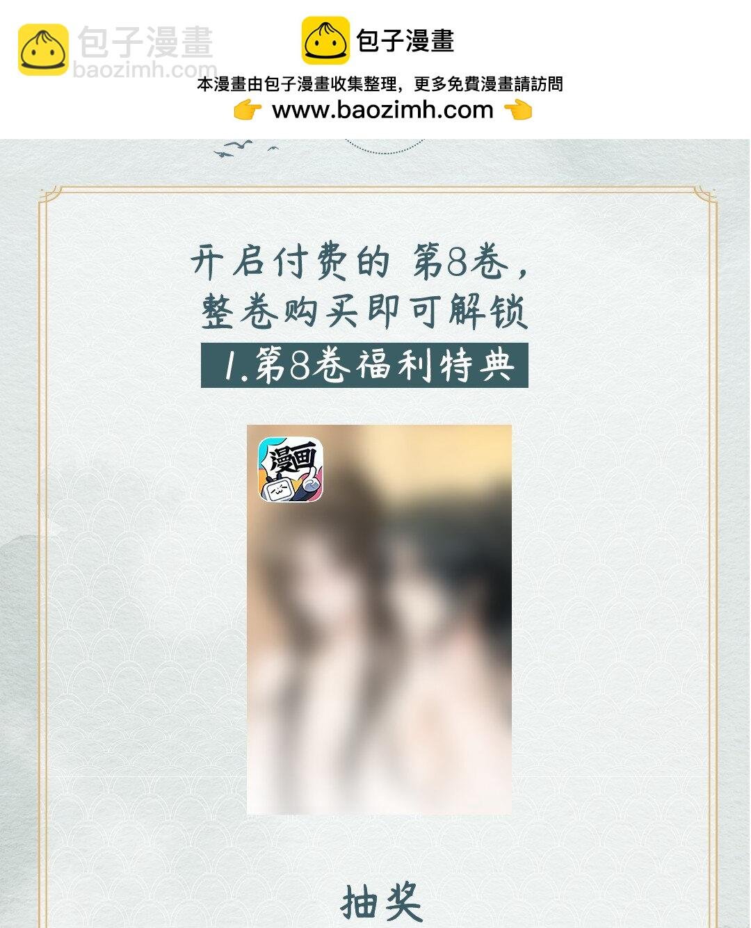 第八卷开刊活动 超高能福利、漫画周边……新卷福利已备齐