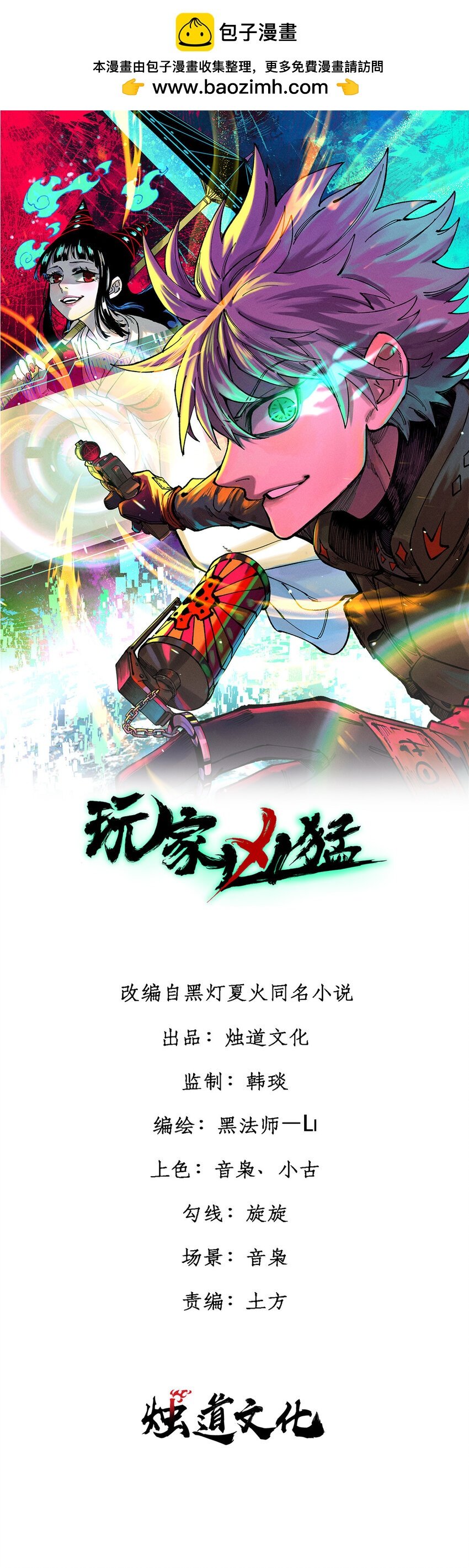18 灭山魈