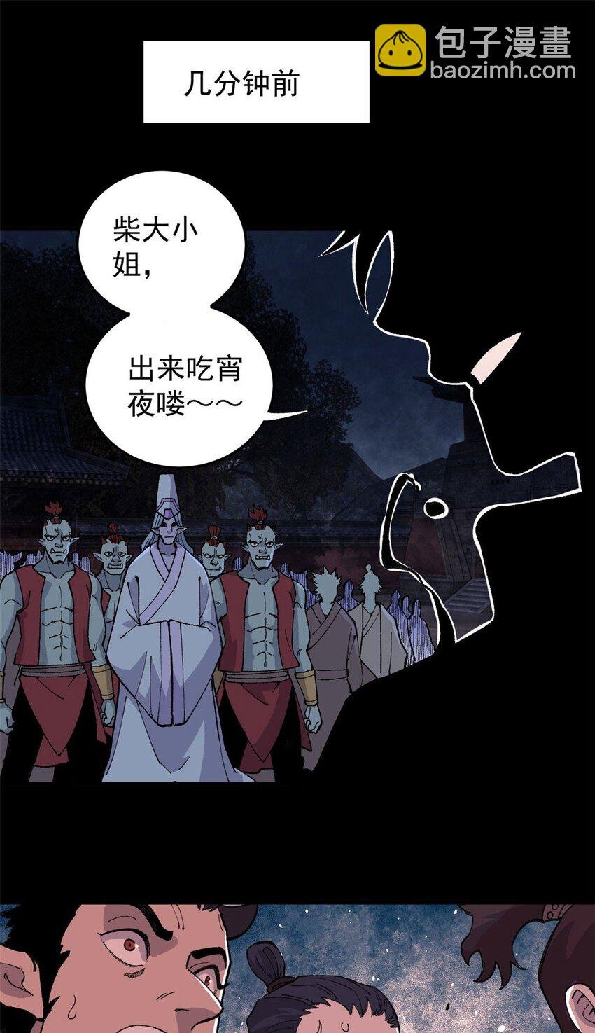 18 灭山魈