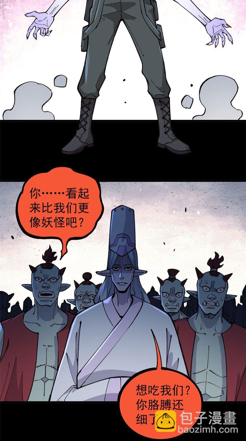 18 灭山魈