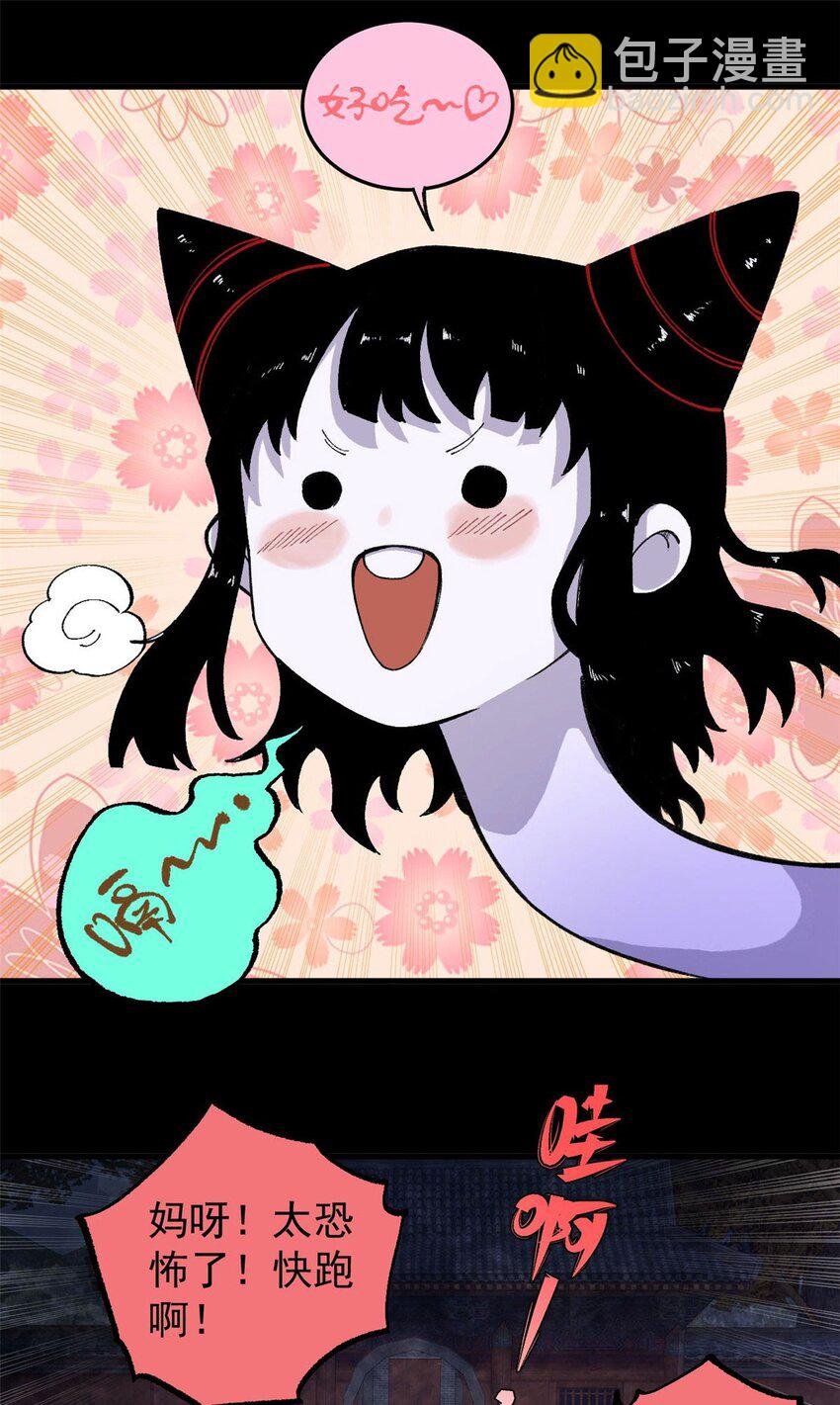 18 灭山魈