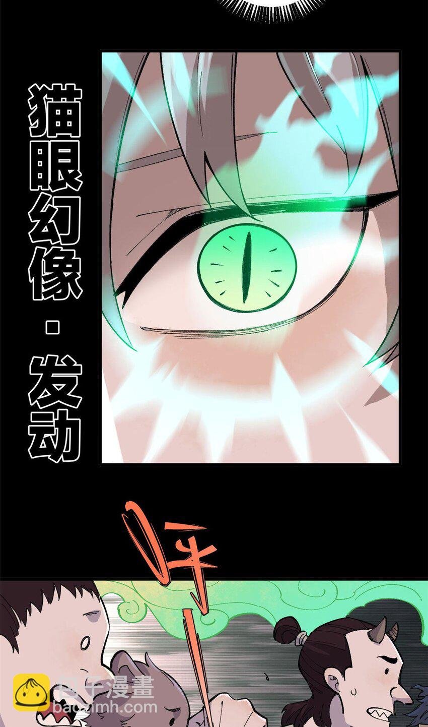 18 灭山魈