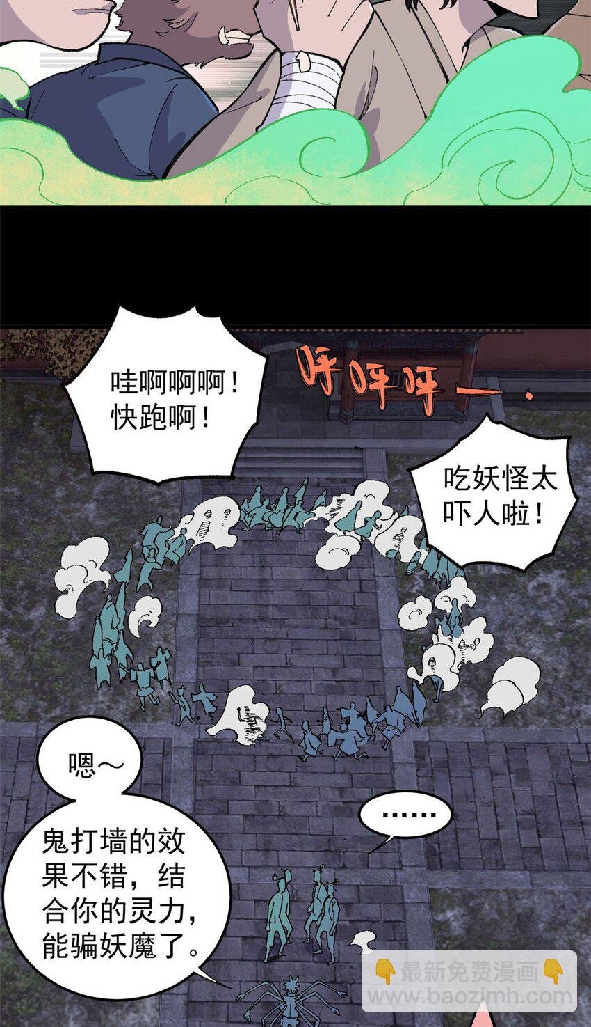 18 灭山魈