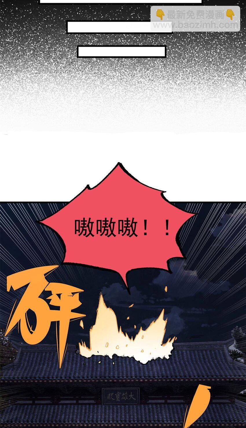 18 灭山魈
