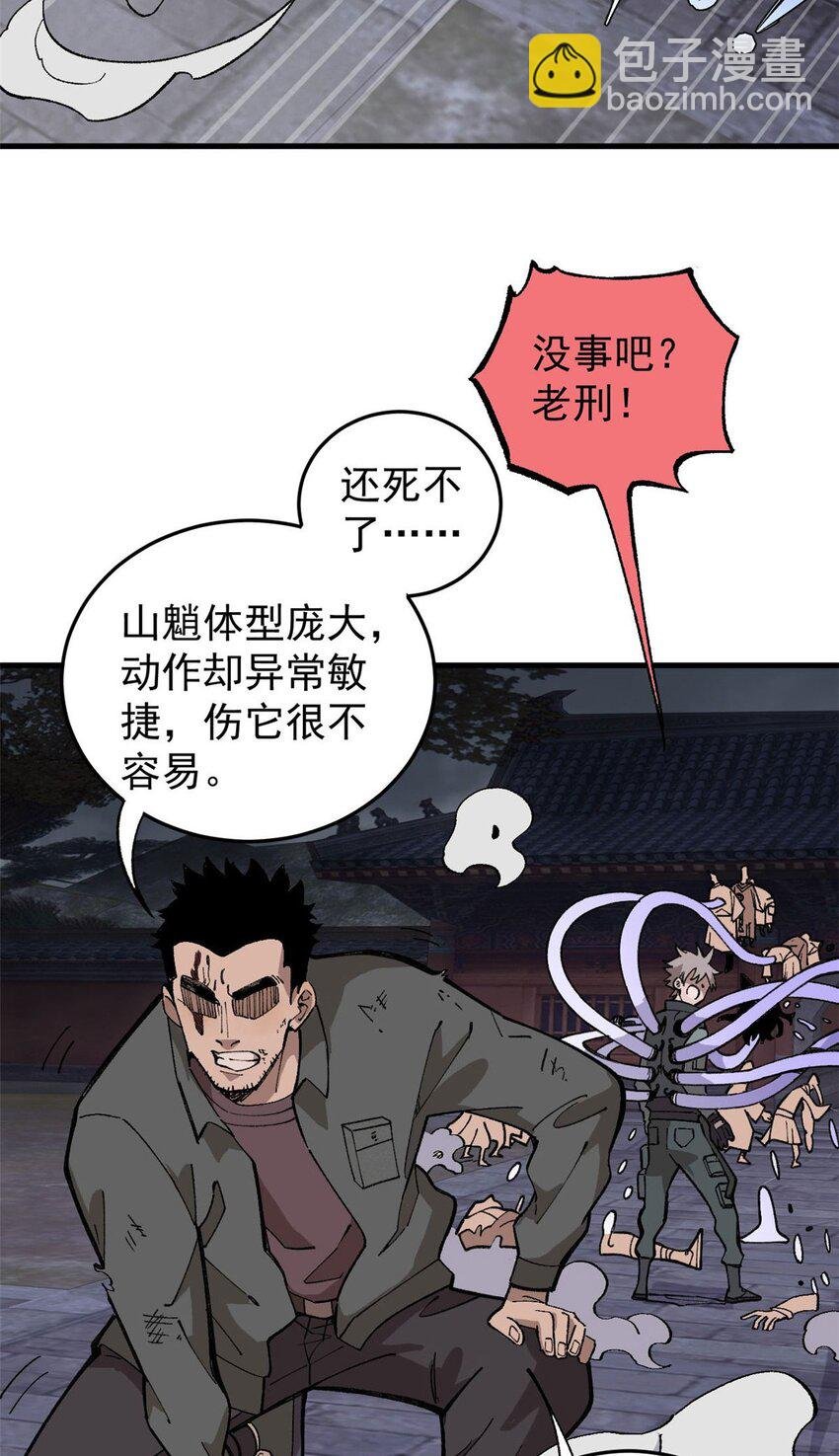 18 灭山魈