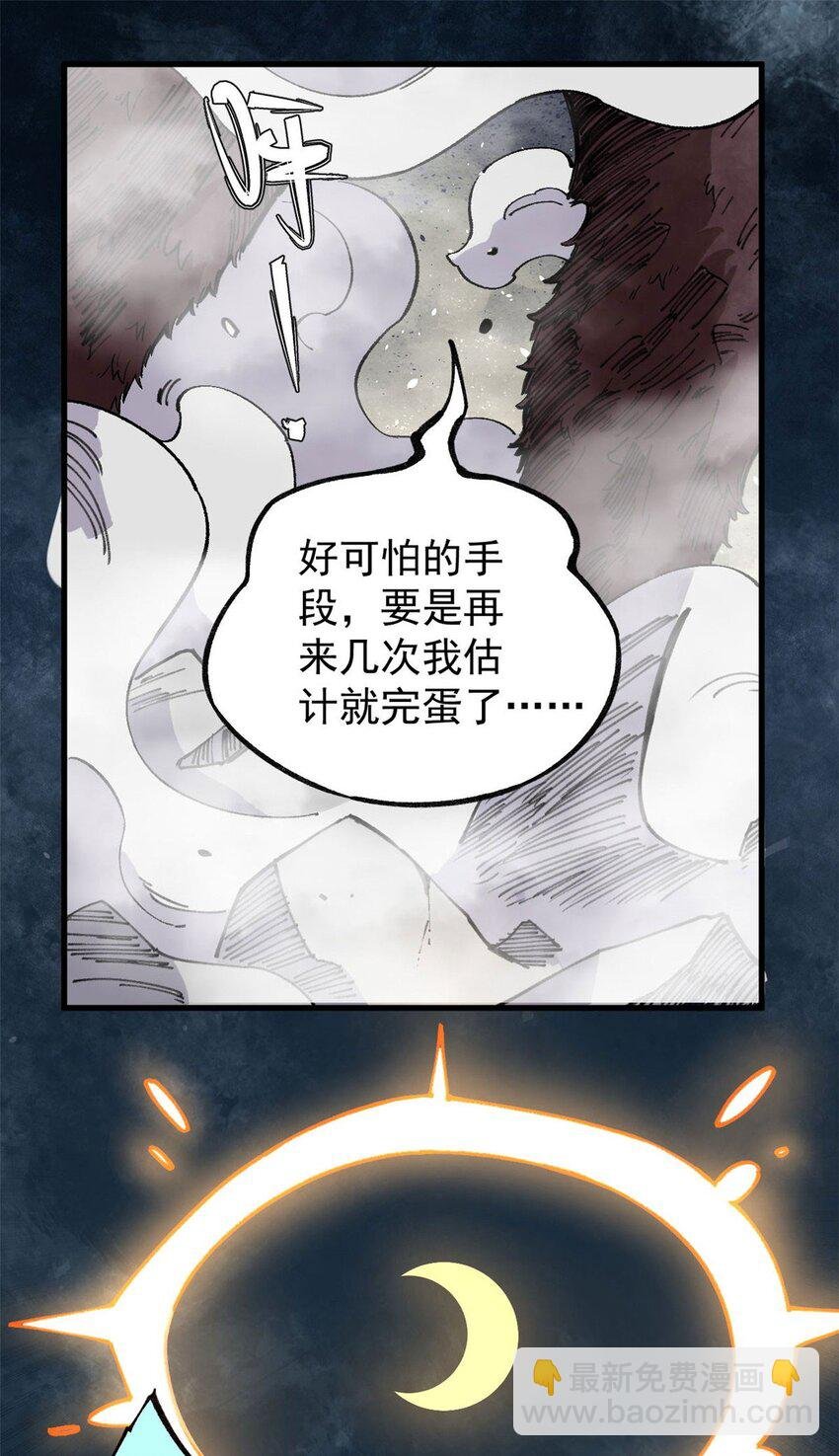 18 灭山魈