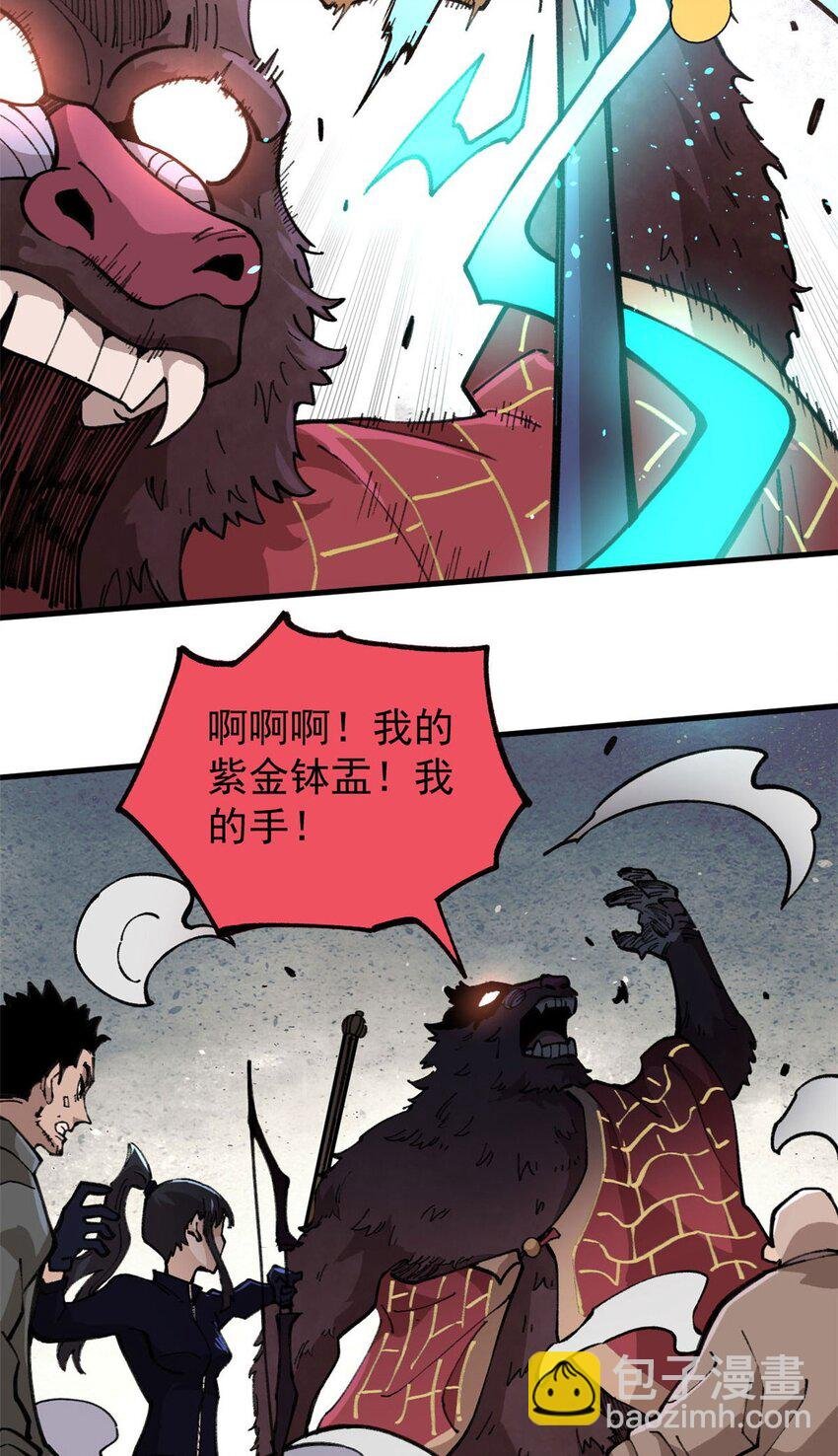 18 灭山魈