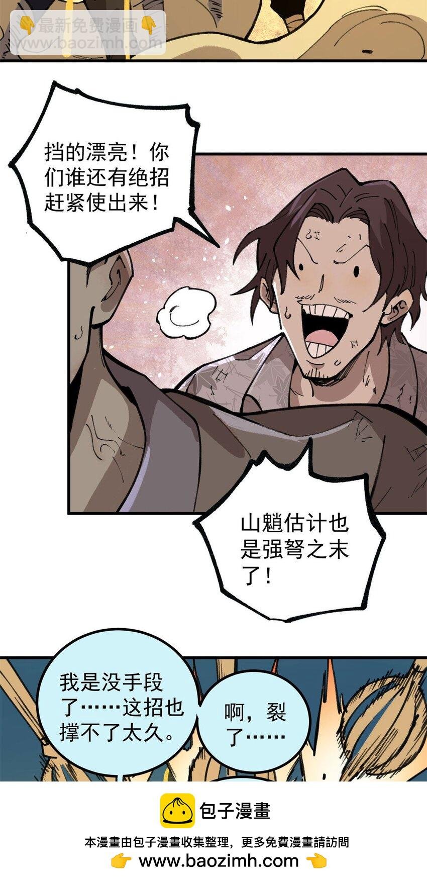 18 灭山魈