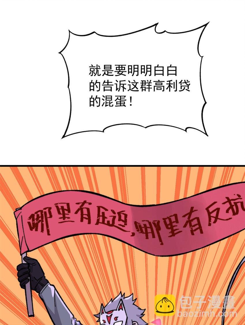 54 欠债还钱！