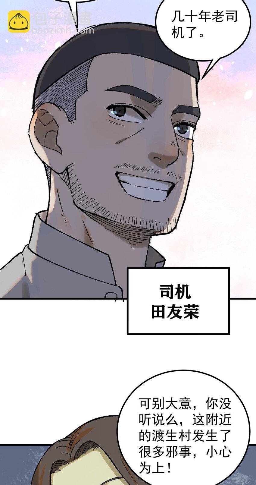 60 渡生村