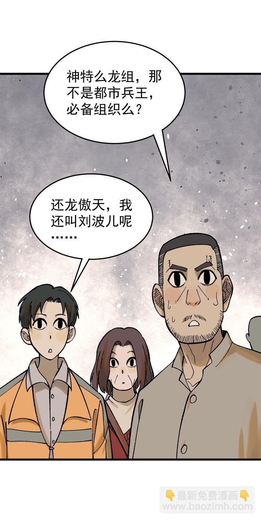 64 真正的都市兵王