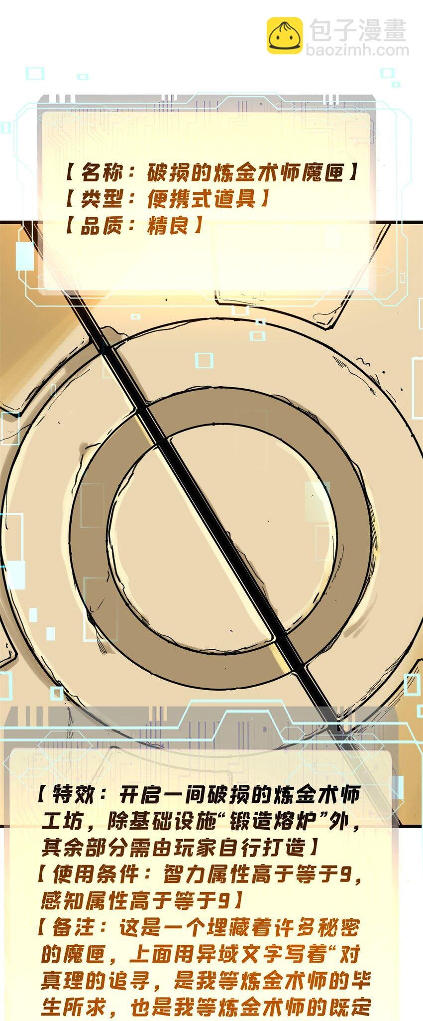67 炼金术师魔匣