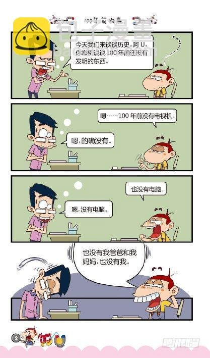 《阿U》01册（01）