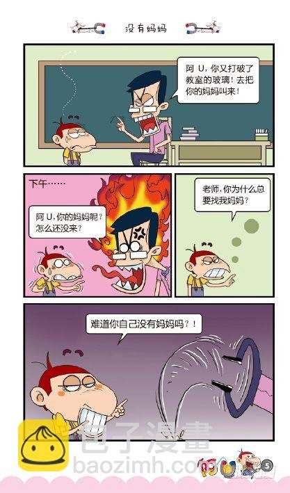 《阿U》01册（01）