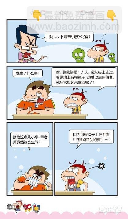 《阿U》01册（01）