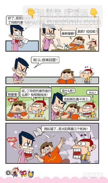 《阿U》04册（01）