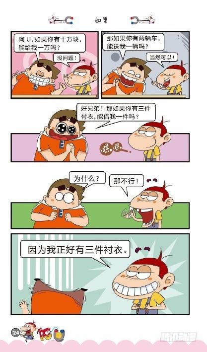 《阿U》04册（01）