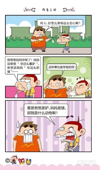 《阿U》04册（01）