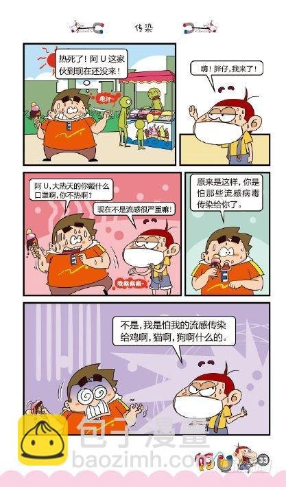 《阿U》04册（01）
