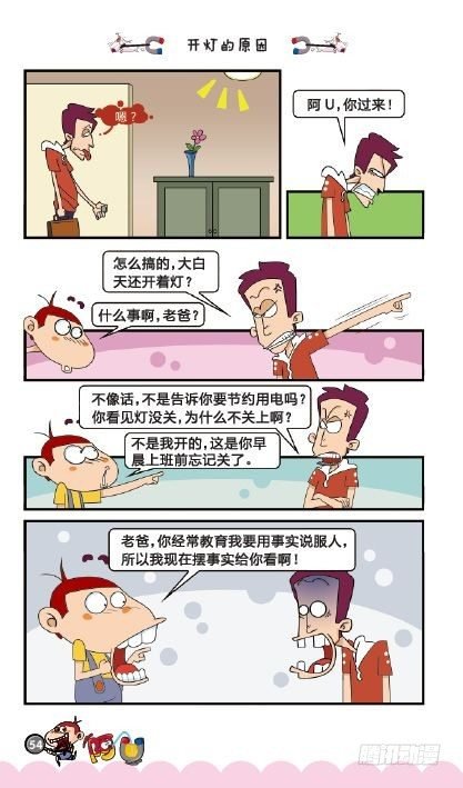 《阿U》04册（02）