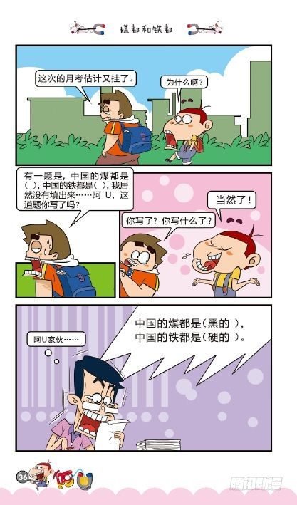 《阿U》04册（02）