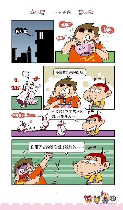 《阿U》04册（02）