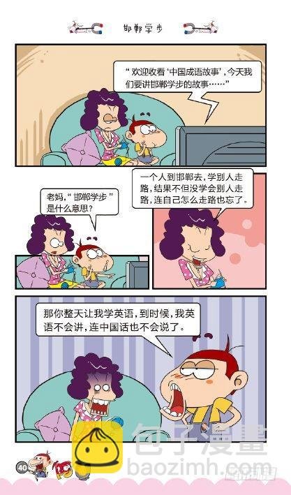 《阿U》04册（02）