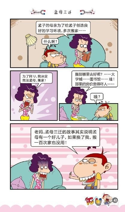 《阿U》04册（02）