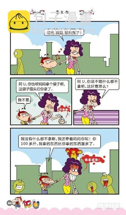 《阿U》04册（02）