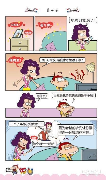 《阿U》04册（02）