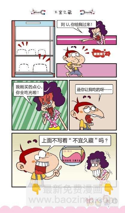 《阿U》04册（02）